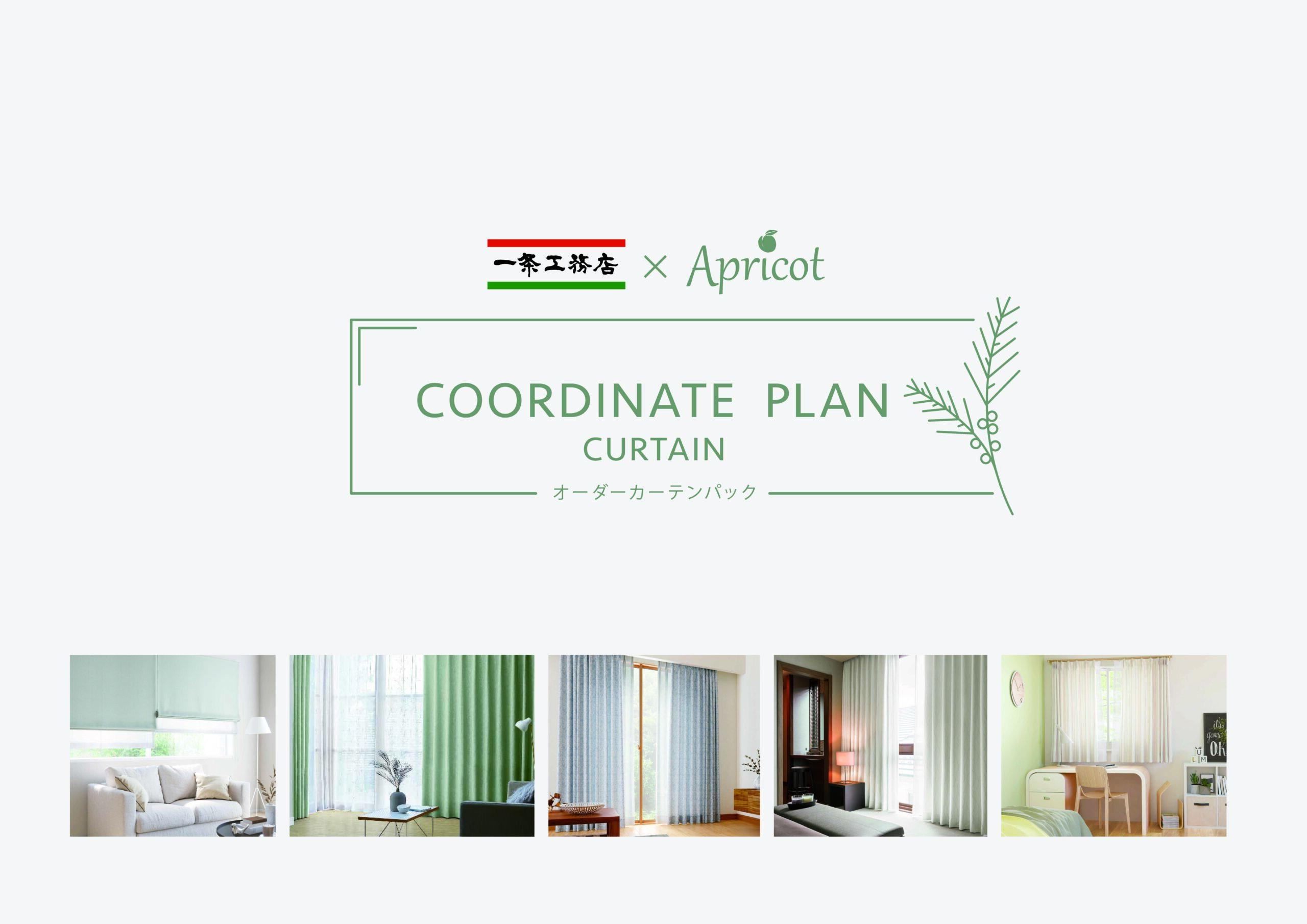 オーダーカーテンパック
